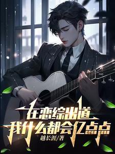 拥抱我吧叶思远全文