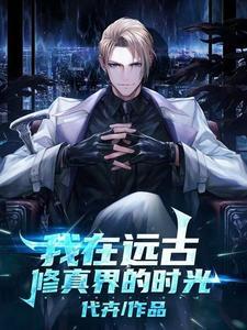 你若许我一段浮华