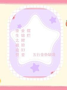 春风沉醉的晚上原文