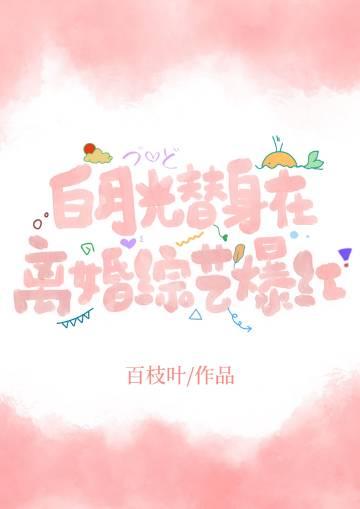 永不从良快穿骊逐全文阅读