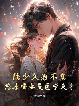 孽婚门当户对免费全文