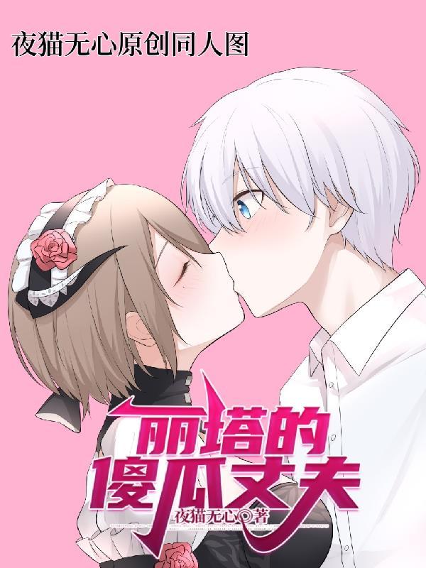 如果这就是爱情我都知道