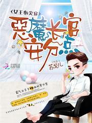 血嫁之金枝玉叶讲的什么