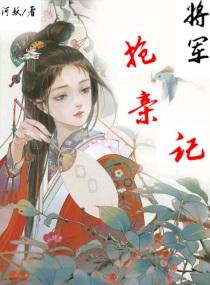 胭脂虎