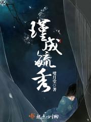 胭脂虎被爆缸