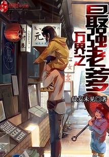 胜者为天