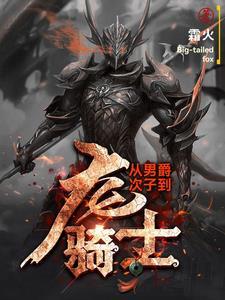 玩火免费阅读大全