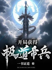 孽火(硬汉)今又