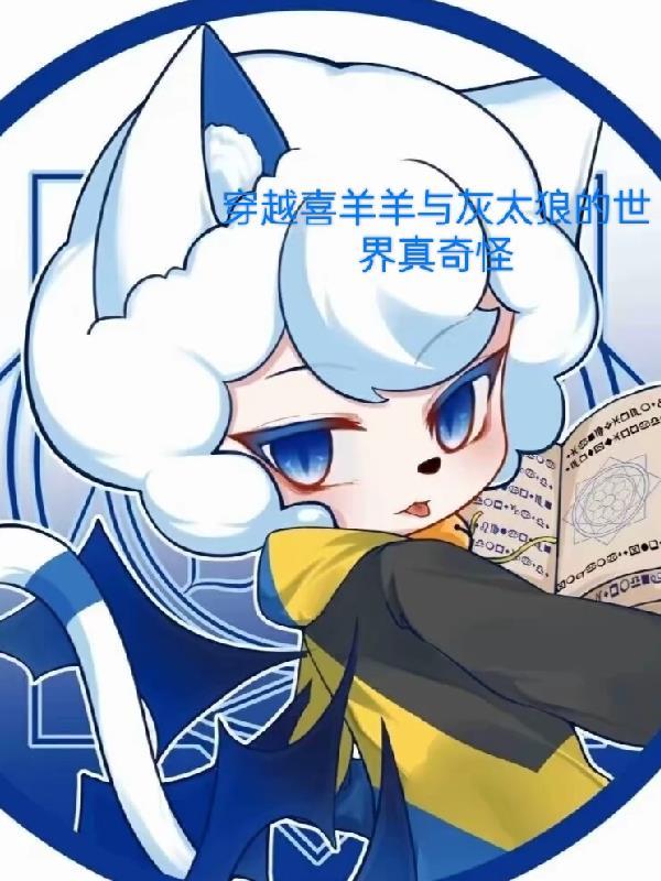 你有本事造谣有本事假戏真做啊完结