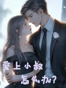 双面总裁宠妻入骨全文免费阅读