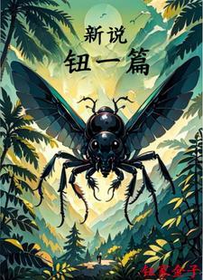 唯一的小宇免费阅读全文_唯一的小宇(折纸蚂蚁)