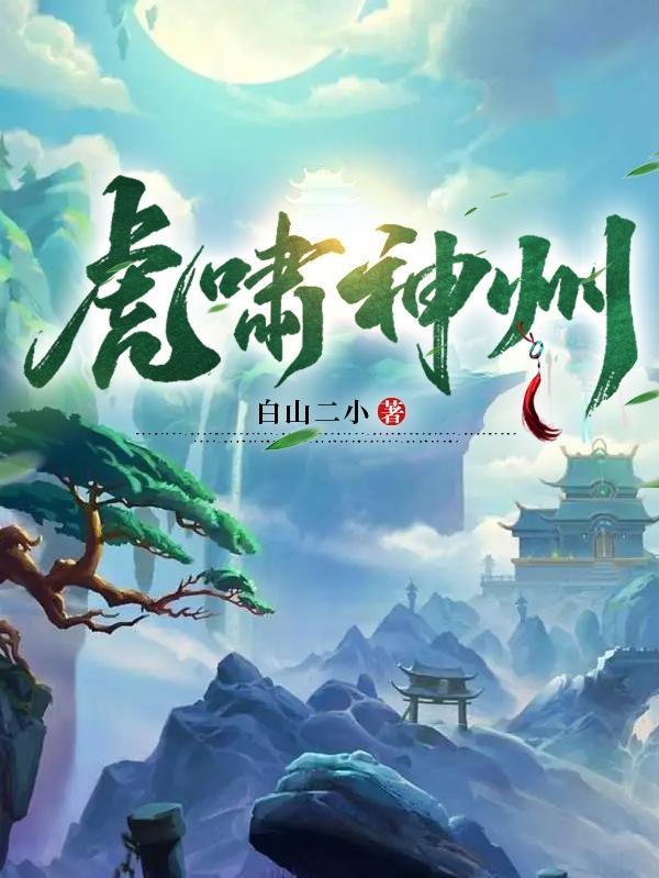 修仙大佬穿越到古代的