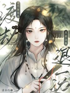 许我一生还你一世 秋夜雨寒讲的什么