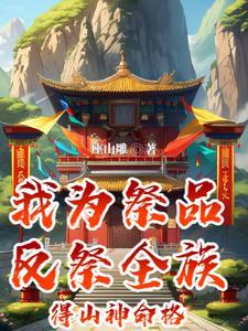 豪门夫夫种田日常TXT