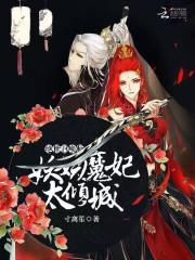 豪门夫妇种田日常