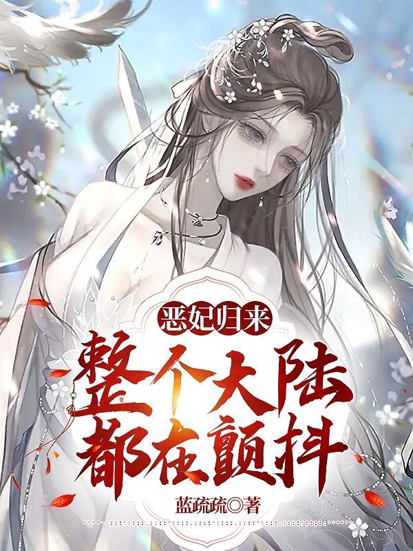 豪门小两口种田日常免费阅读