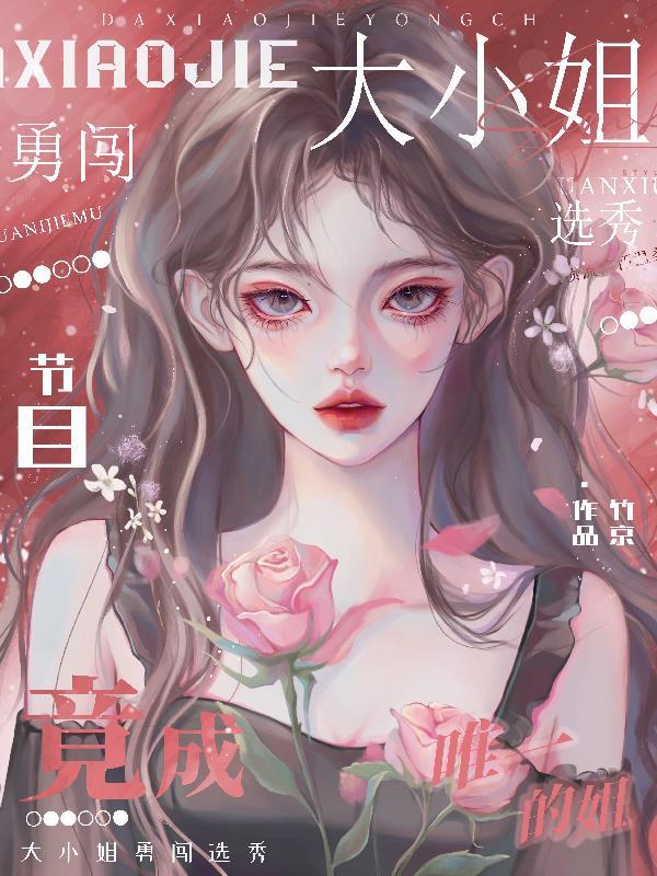 侯门贵公子完本