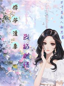 昏前婚后(原名请你养我)