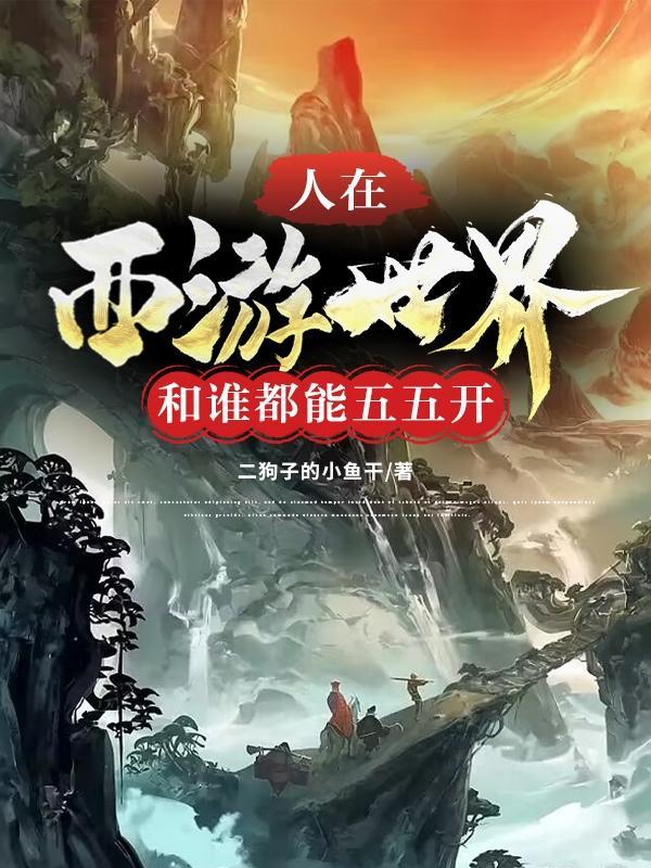 被退婚后我诗仙的身份曝光了百度百科