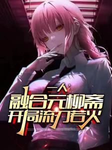 躺平的快乐你不懂 作者陵渡
