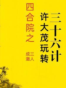 穿越红楼薛宝钗文