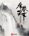 冷爷求抱抱全文免费阅读全文