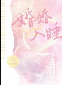 见鬼的姻缘(娱乐圈)txt