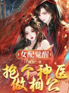 我和妲己抢男人讲了什么