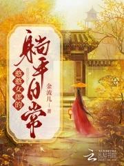 魔王非要当我魔后 百度