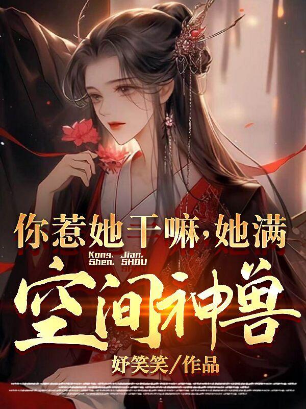 红颜不寿女主爱的是谁