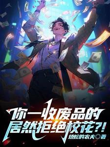 红楼之薛蟠成为学霸