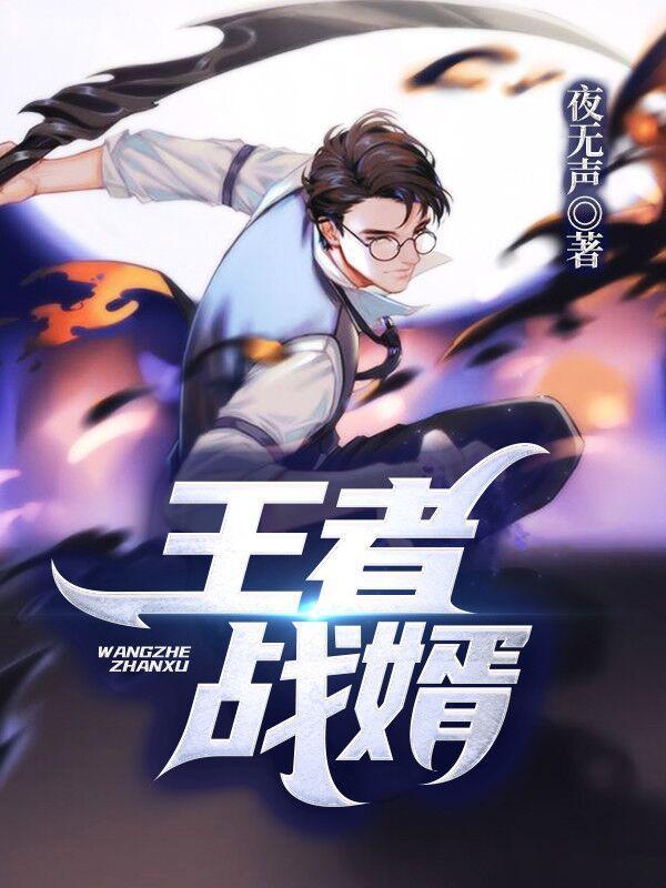 娇妾薄情苻琰