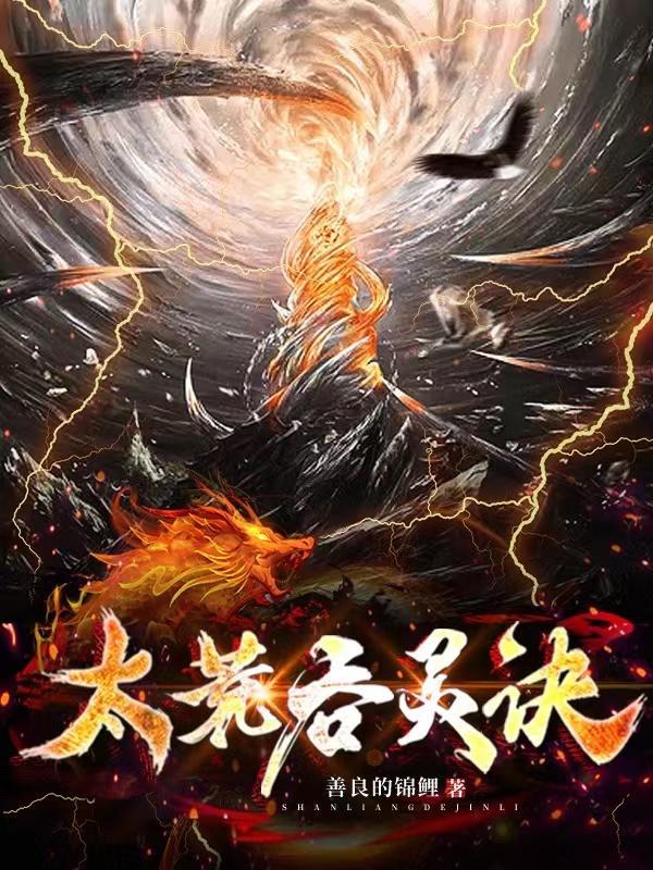 焉知非狐讲的什么