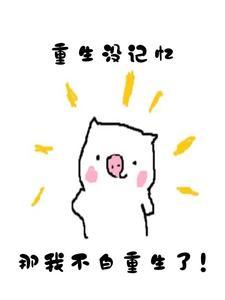 谋娶白清溪免费阅读