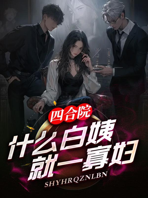 冷酷少东等等我简思免费阅读