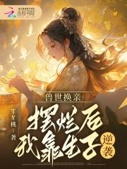 他怎么可能会喜欢我by椰汁柠檬