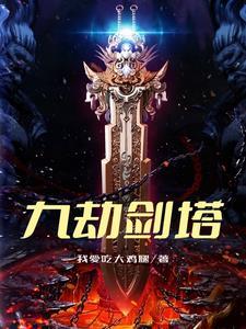 穿越机甲我能无限进化