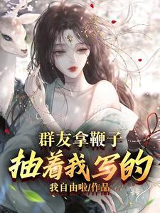 我的心上人晋江