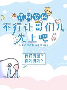 别碰我同桌by百度