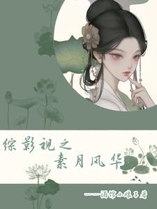 万人嫌觉醒后火葬全员风华如故免费阅读