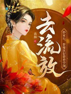 替身战术